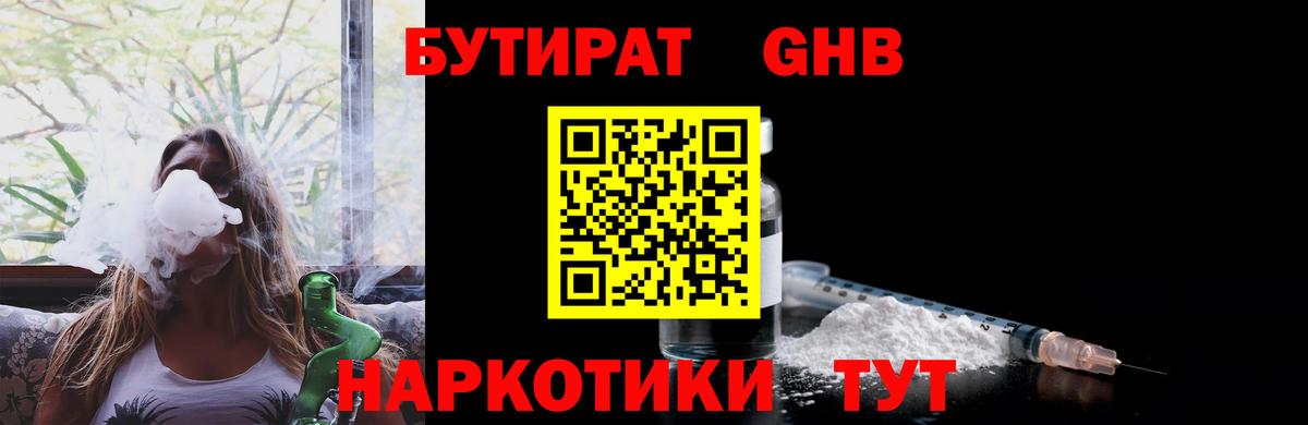 БУТИРАТ 1.4BDO  Вход с VPN  Назарово 