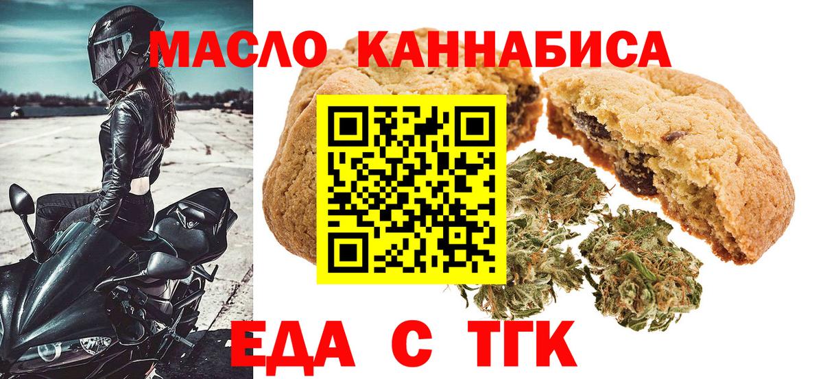 Еда ТГК конопля  Вход с VPN  Назарово 