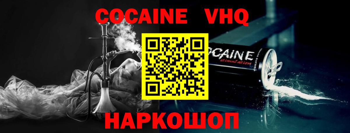 Назарово  Cocaine  Вход с VPN  наркошоп  КОКАИН Fish Scale 