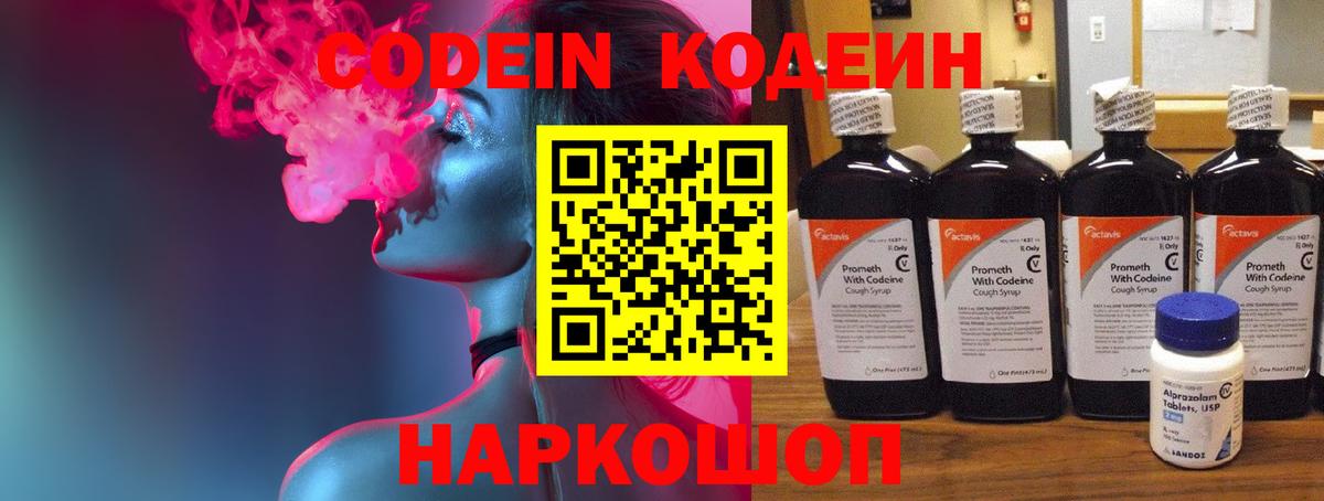 Кодеиновый сироп Lean напиток Lean (лин)  Кодеин напиток Lean (лин)  Вход с VPN  Назарово 