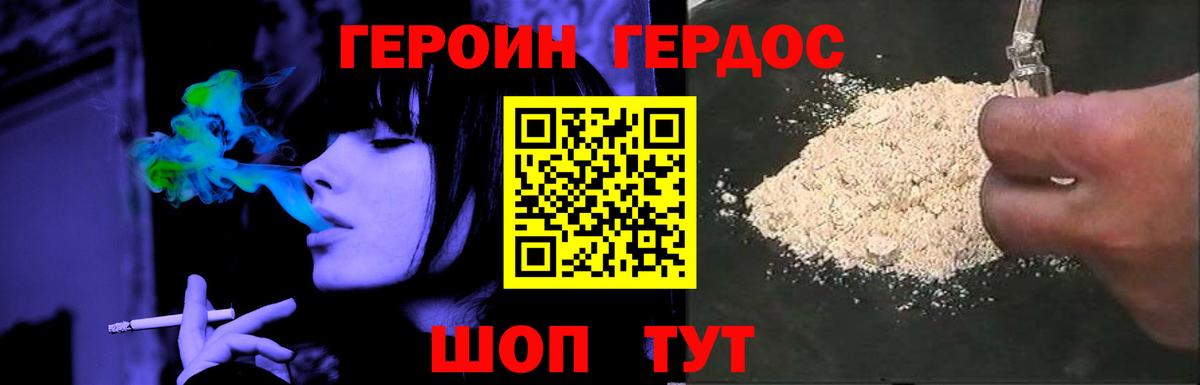 ГЕРОИН  ГЕРОИН хмурый  Вход с VPN  Назарово 