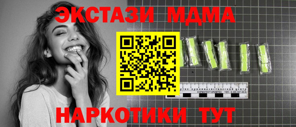 МДМА  MDMA кристаллы  Вход с VPN  Назарово  МДМА Molly 