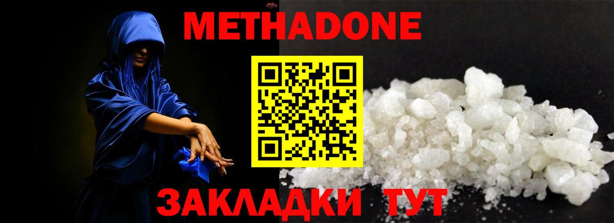 МЕТАДОН VHQ Назарово