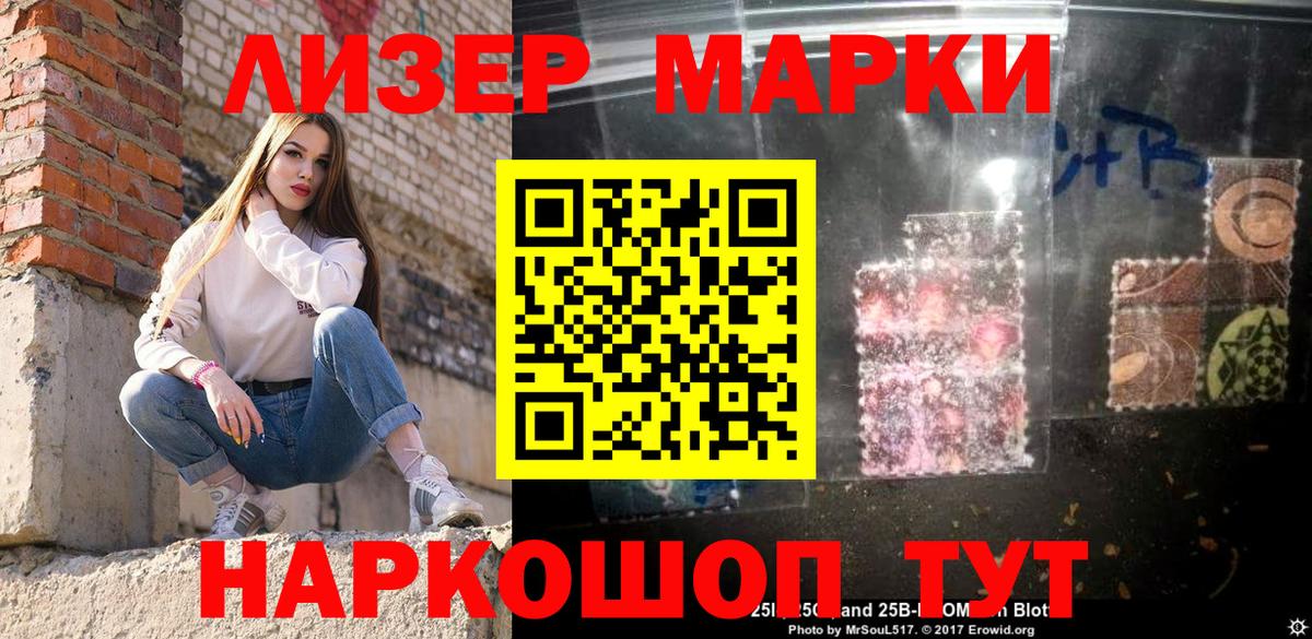 Марки 25I-NBOMe 1500мкг  Марки 25I-NBOMe 1500мкг  Вход с VPN  Назарово 